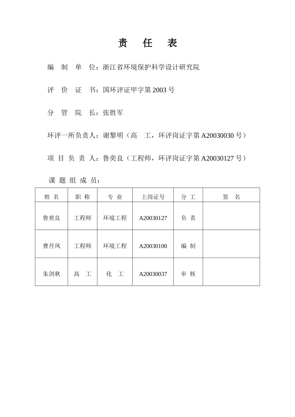 浙江莎普爱思药业股份有限公司上市环保核查_第2页