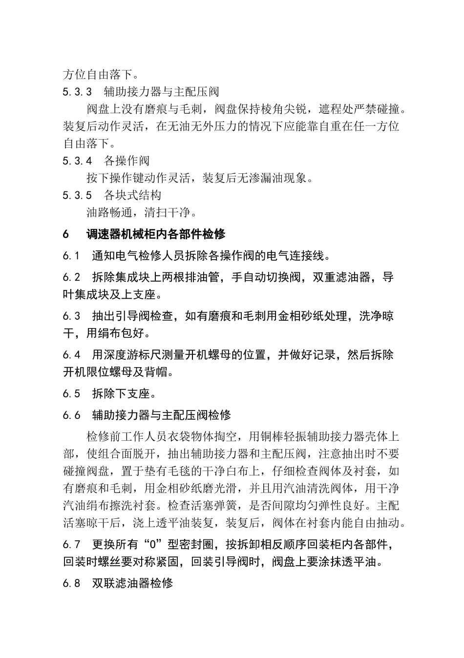 调速器机械液压部分检修规程(内容)(终稿1)_第3页