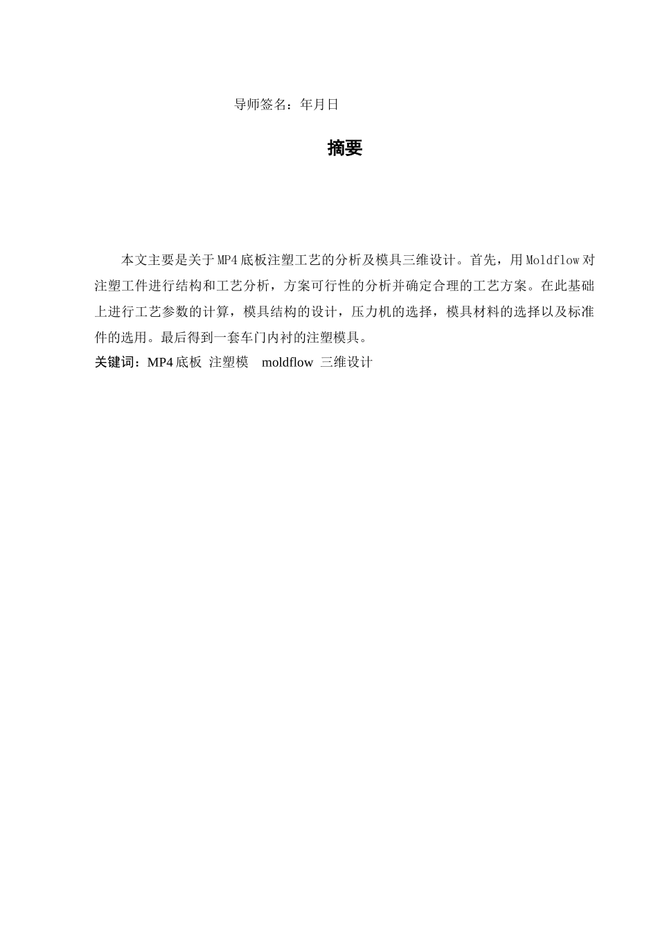 MP4注塑模具设计与工艺分析_第3页