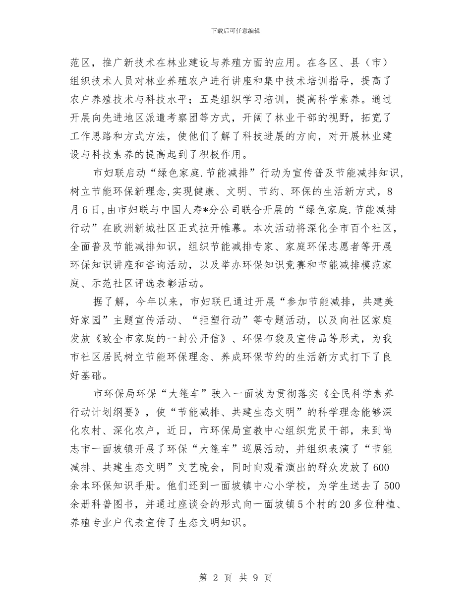 林业局上半年科学素质工作总结与林业局上半年纪检监察工作总结汇编_第2页