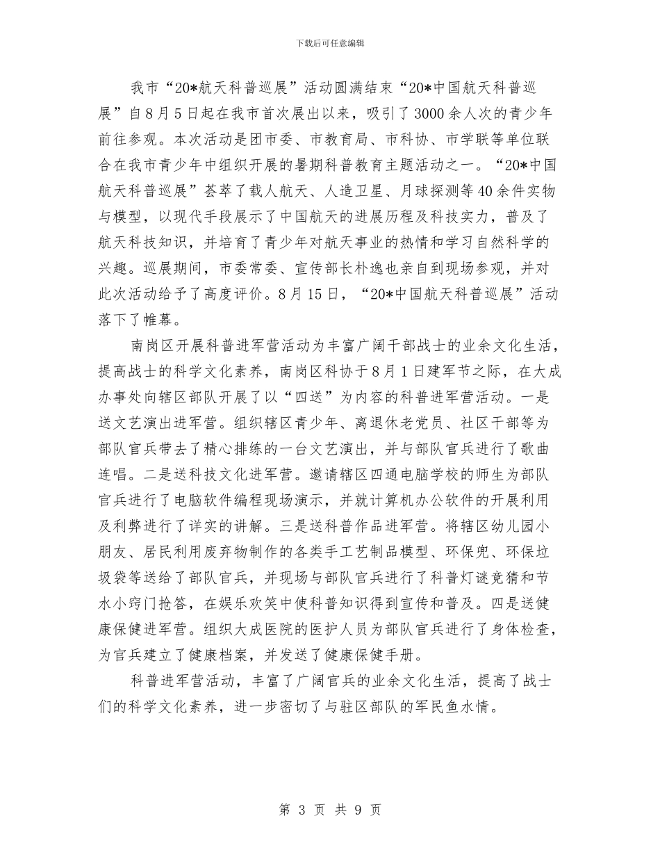 林业局上半年科学素质工作总结与林业局上半年纪检监察工作总结汇编_第3页