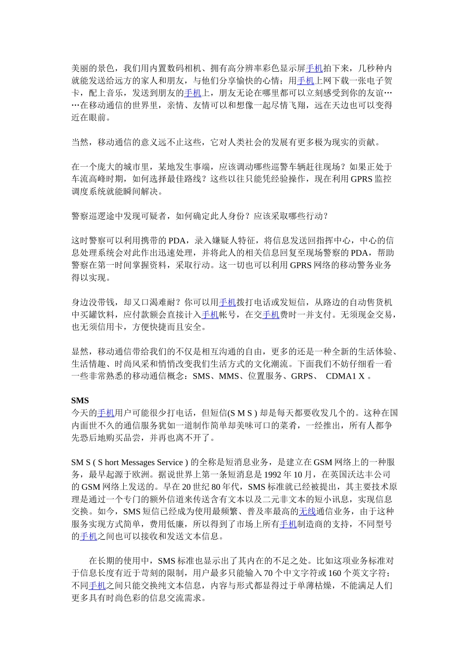 非接触经济的通信热点技术_第3页