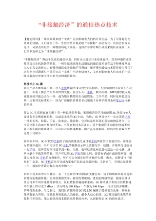 非接触经济的通信热点技术