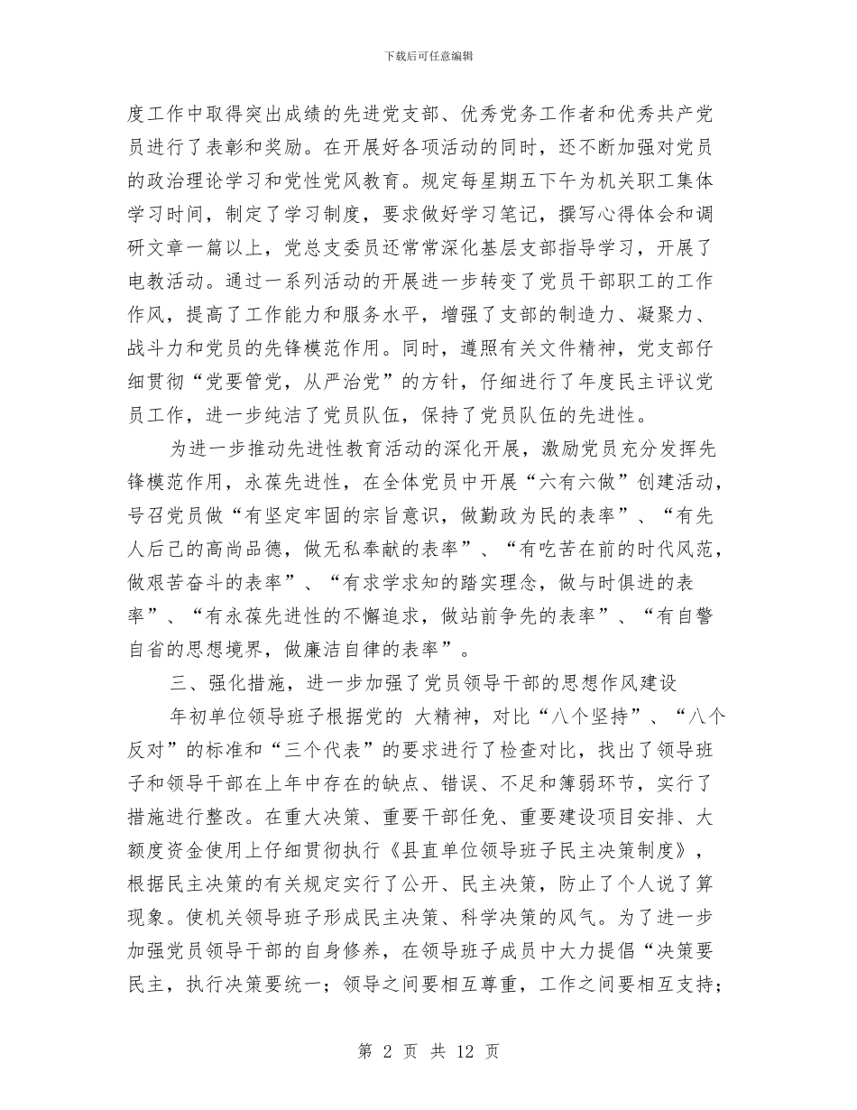 林业局优秀事迹材料3则与林业局体育建设工作总结汇编_第2页