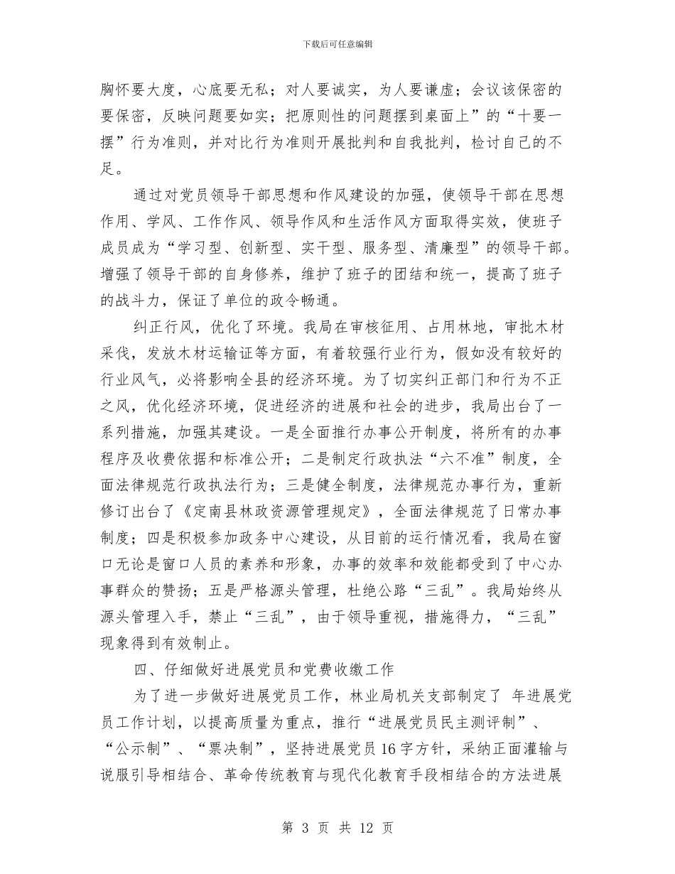 林业局优秀事迹材料3则与林业局体育建设工作总结汇编_第3页