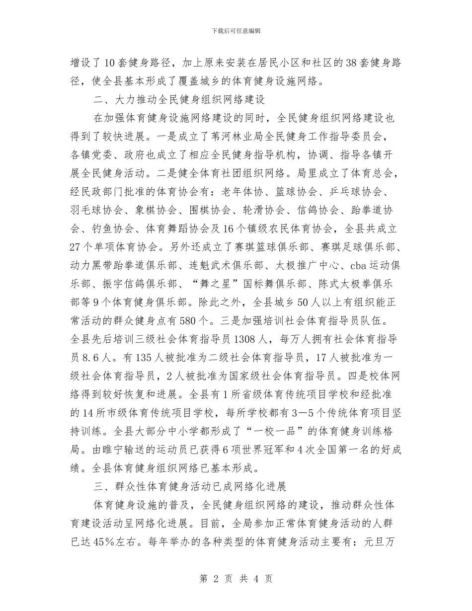 林业局体育建设工作总结与林业局作风专项整治工作材料汇编_第2页