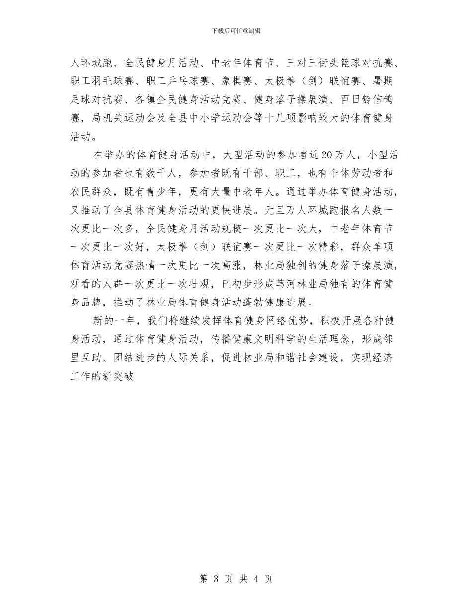 林业局体育建设工作总结与林业局作风专项整治工作材料汇编_第3页