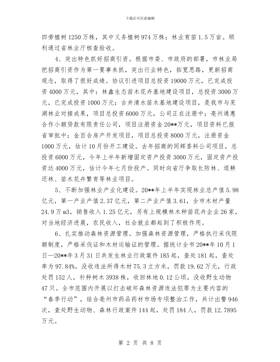 林业局上半年重点工作总结与林业局上年三送工作总结汇编_第2页