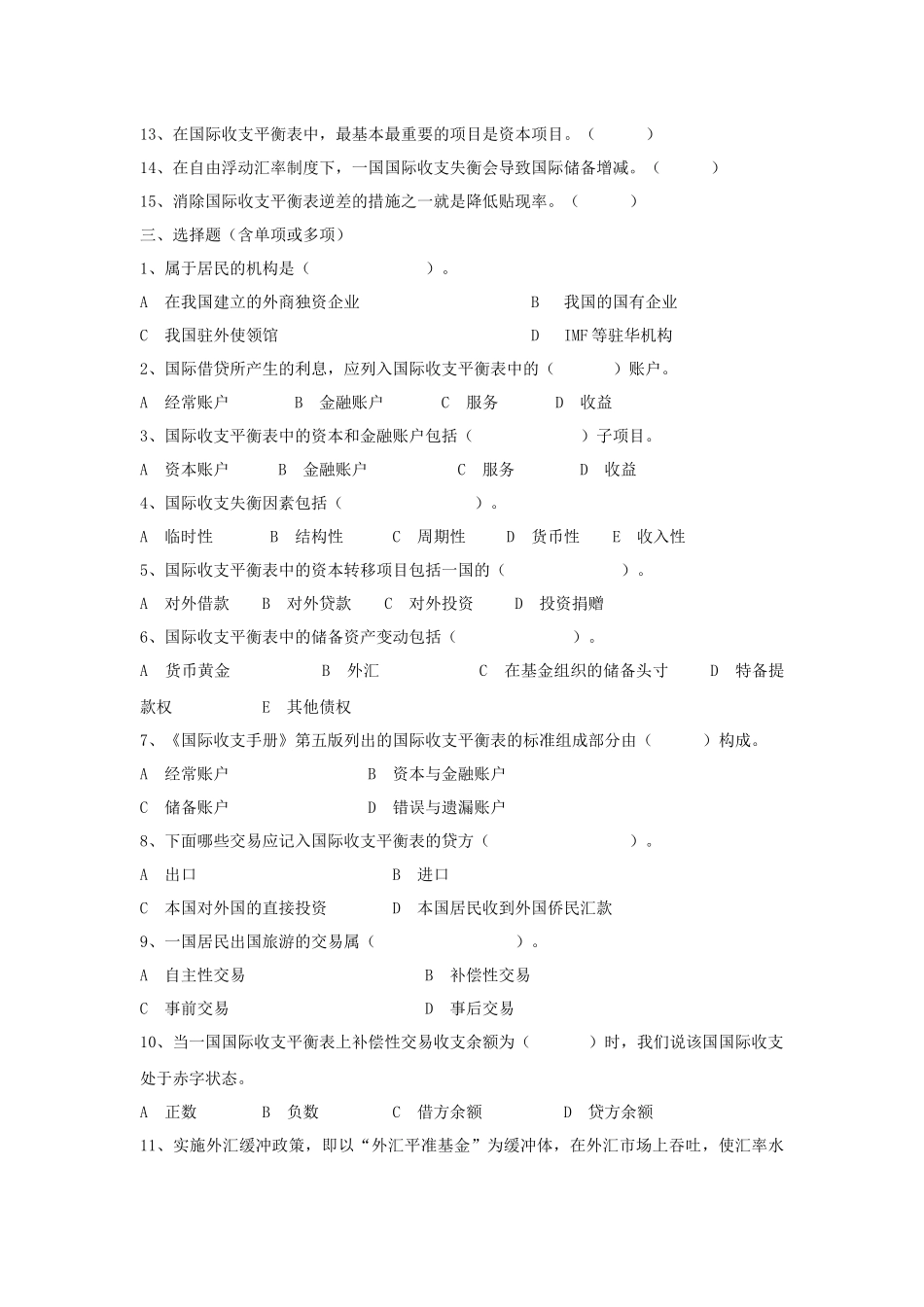 《国际金融学》习题_第2页