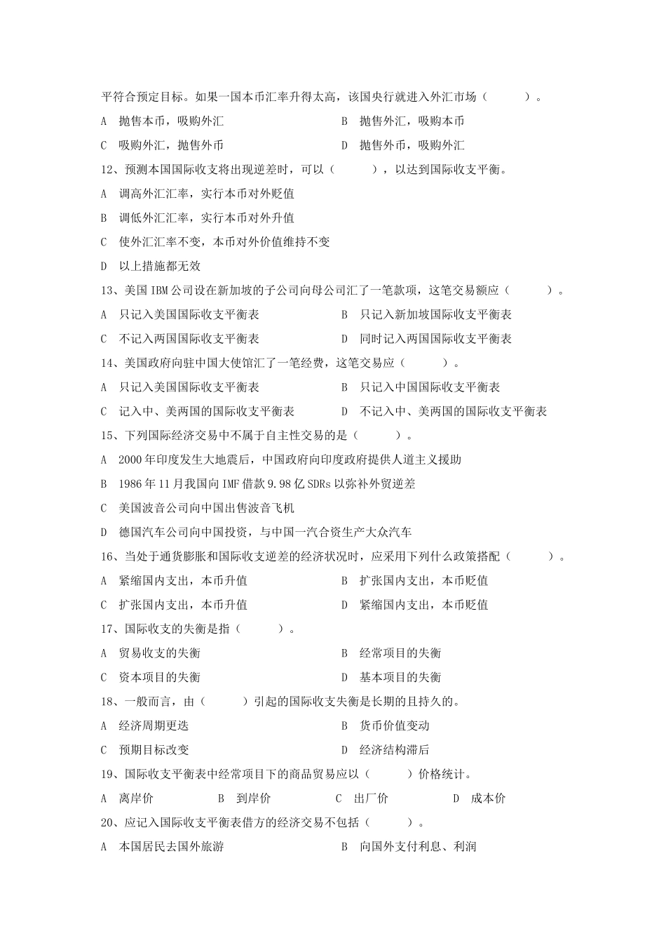 《国际金融学》习题_第3页
