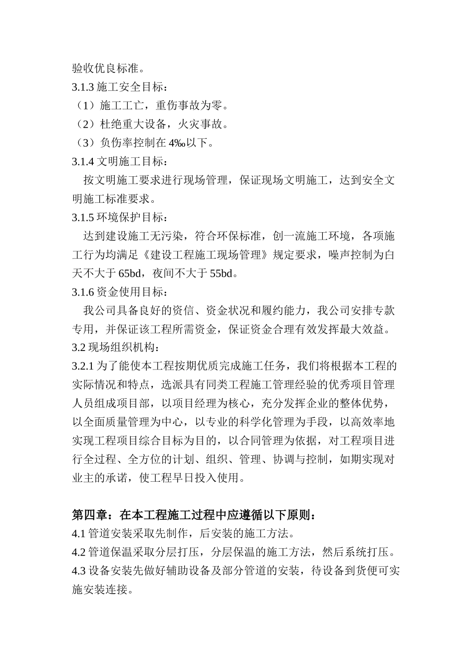 中央空调安装施工组织设计方案(DOC31页)_第3页