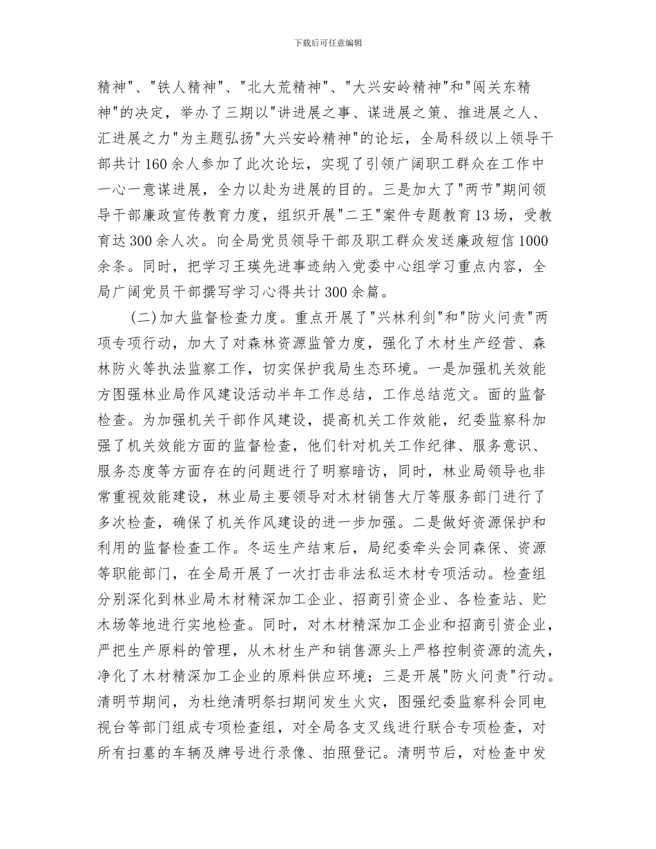 林业局作风专项整治工作材料与林业局作风建设半年工作小结范文汇编_第3页