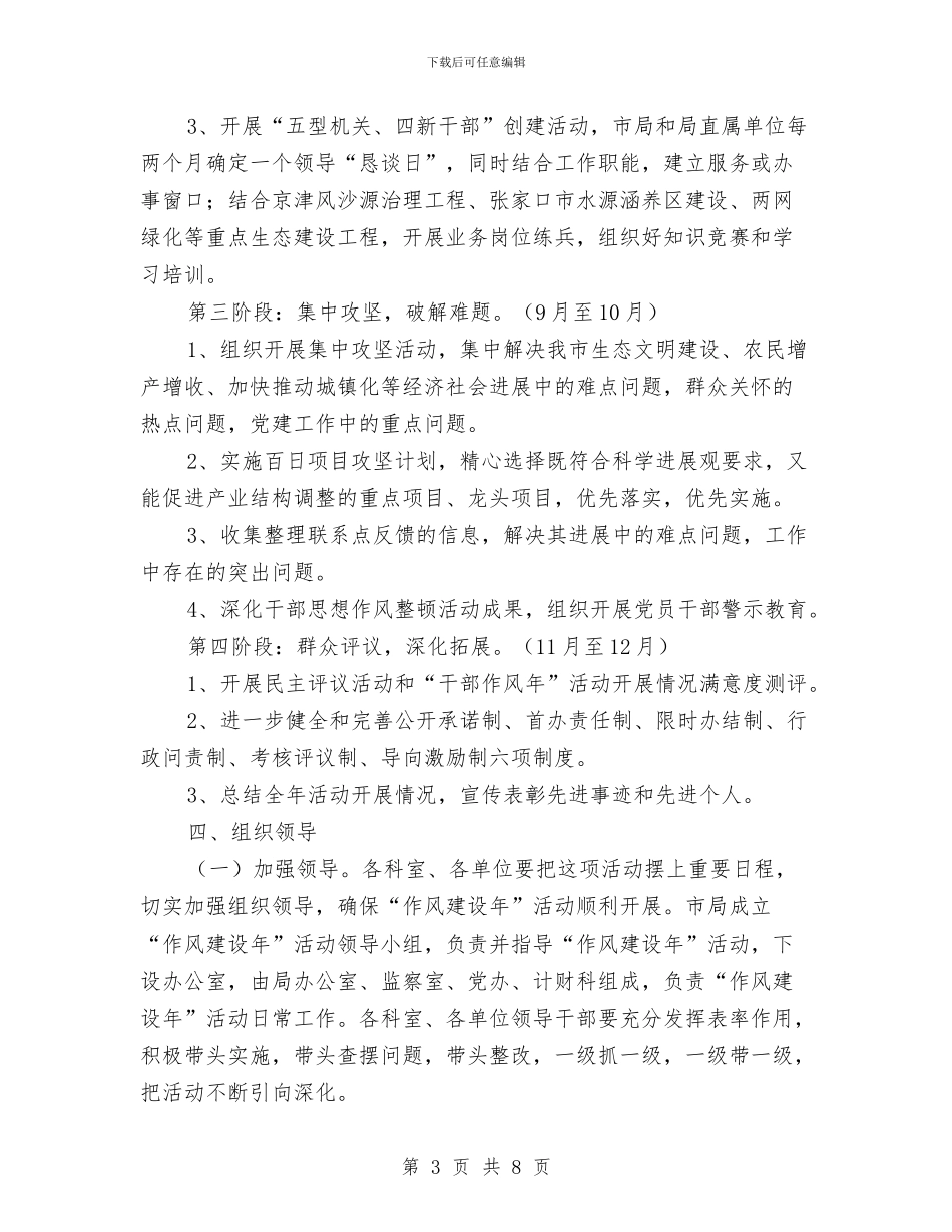 林业局作风建设年实施方案与林业局作风建设年的讲话汇编_第3页