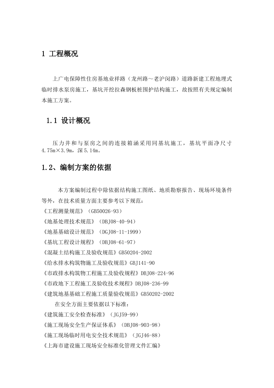 上广电道路新建工程_第2页