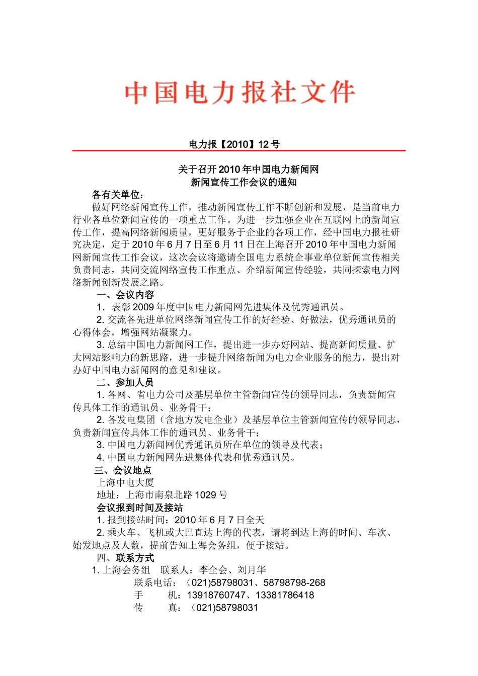 电力报XXXX12号_第1页