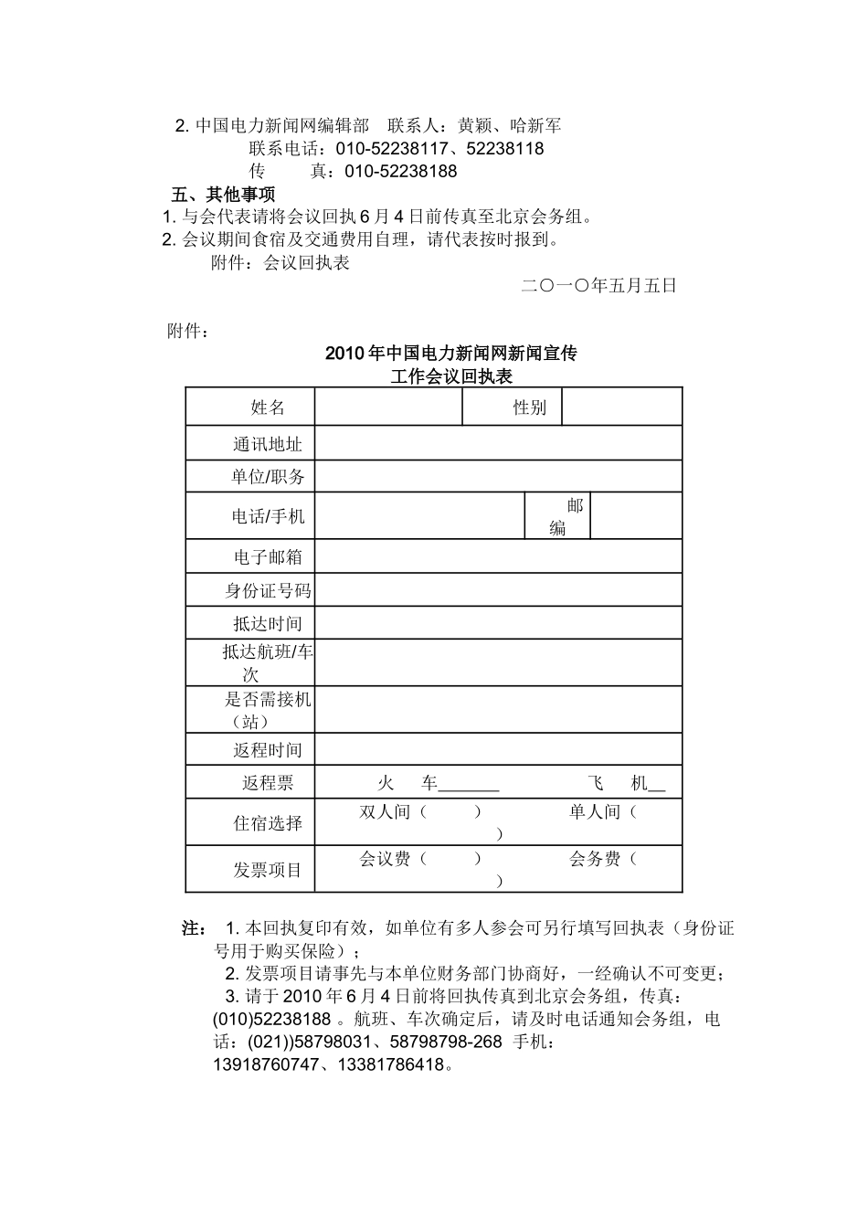 电力报XXXX12号_第2页