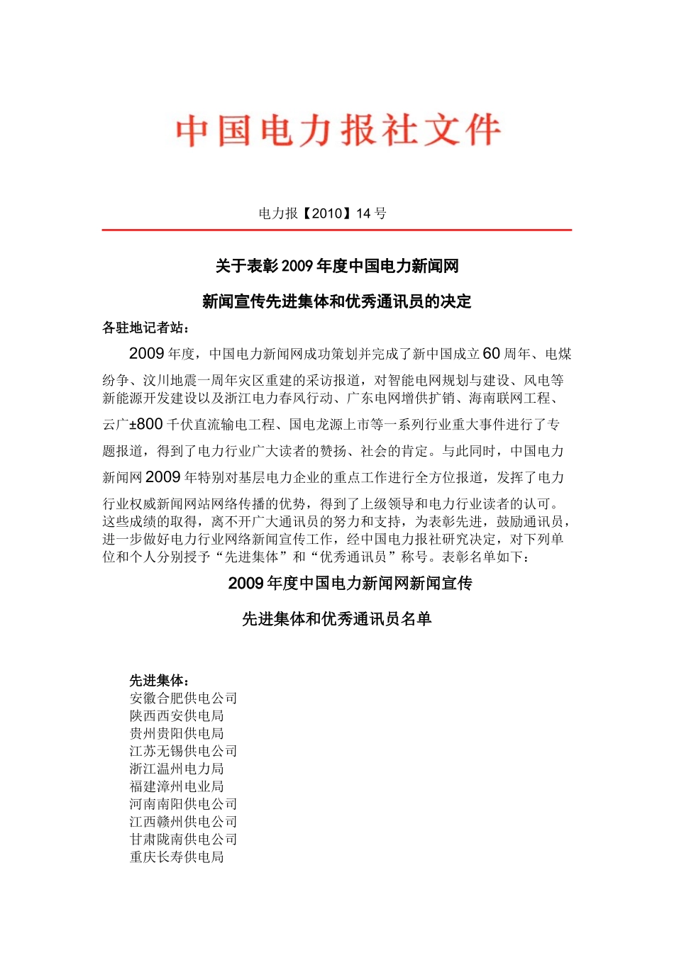 电力报XXXX12号_第3页