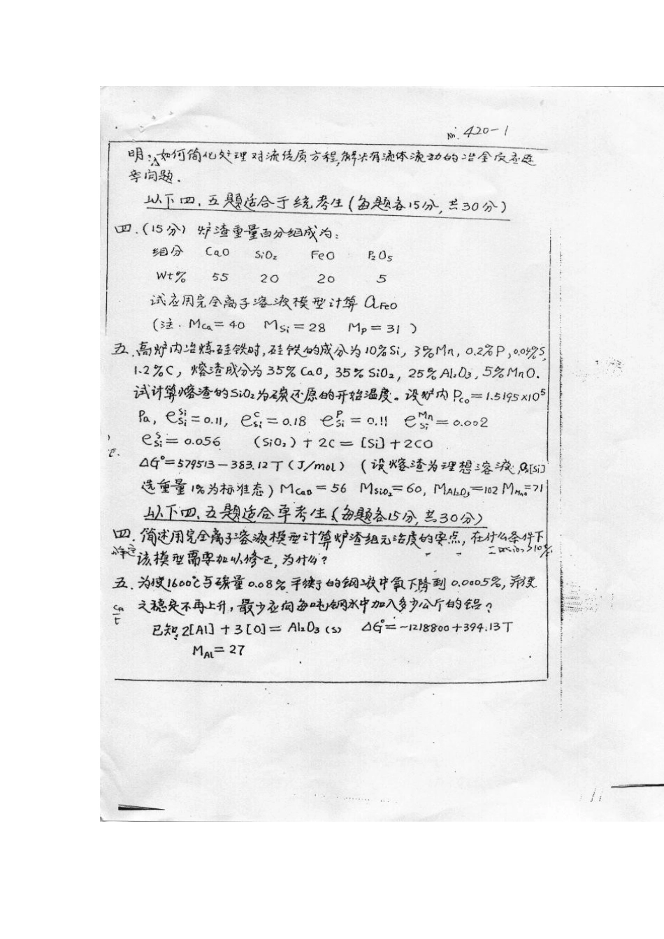 北京科技大学冶金物化十年真题_第2页