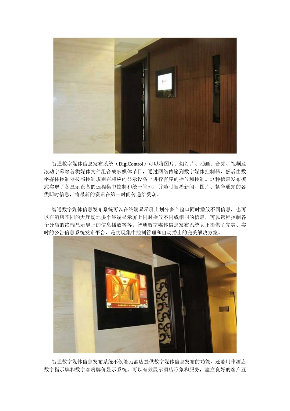 【北京华膳园温泉饭店搭建智通多媒体信息发布系统】_第3页