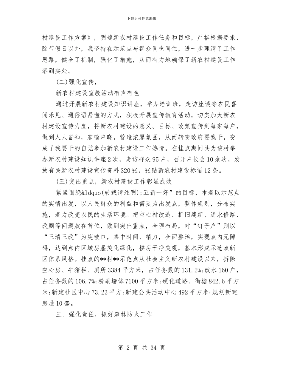 林业局个人工作总结与林业局个人工作总结范文汇编_第2页