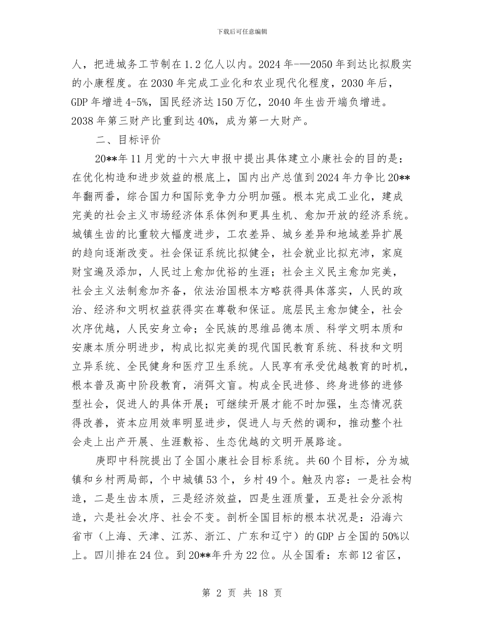 林业局保先教育学习体会与林业局信访工作总结汇编_第2页