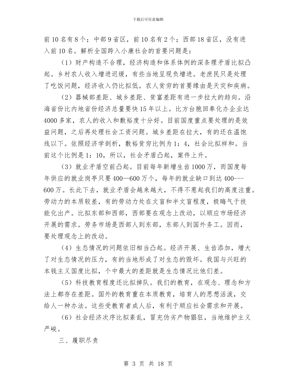 林业局保先教育学习体会与林业局信访工作总结汇编_第3页
