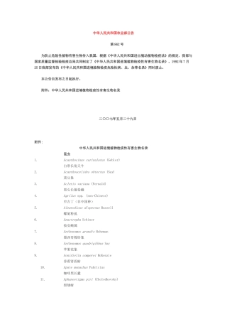 中华人民共和国农业部公告