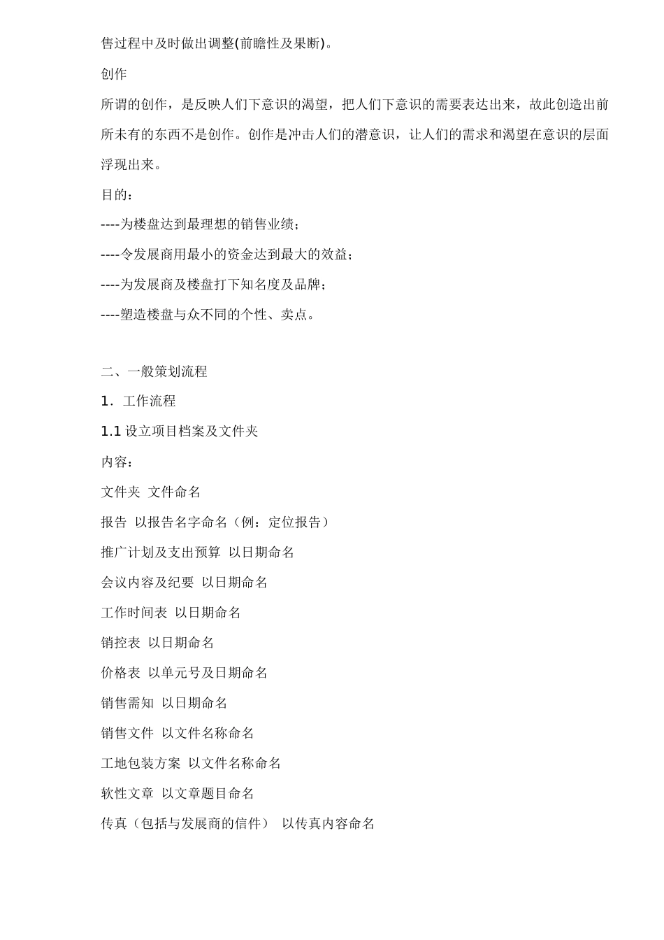 ××地产公司企划培训(doc 64)_第2页