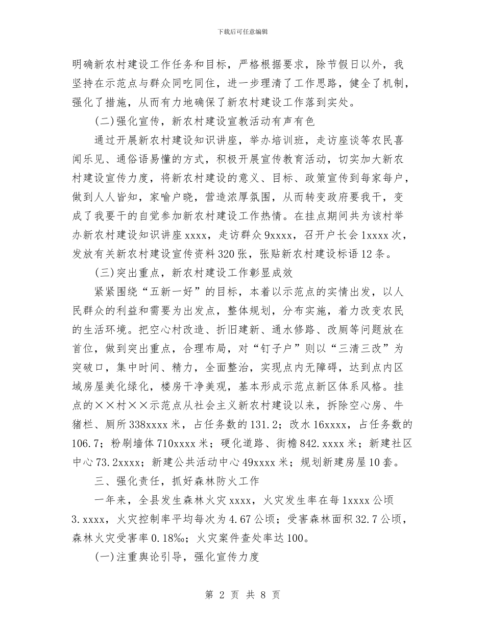 林业局个人工作总结与林业局书记个人总结汇报汇编_第2页