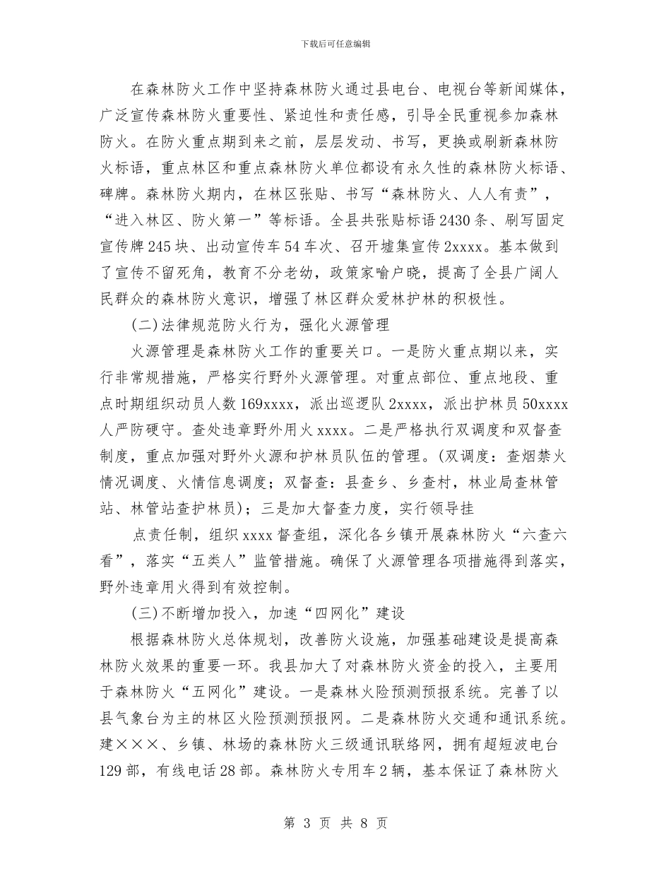林业局个人工作总结与林业局书记个人总结汇报汇编_第3页