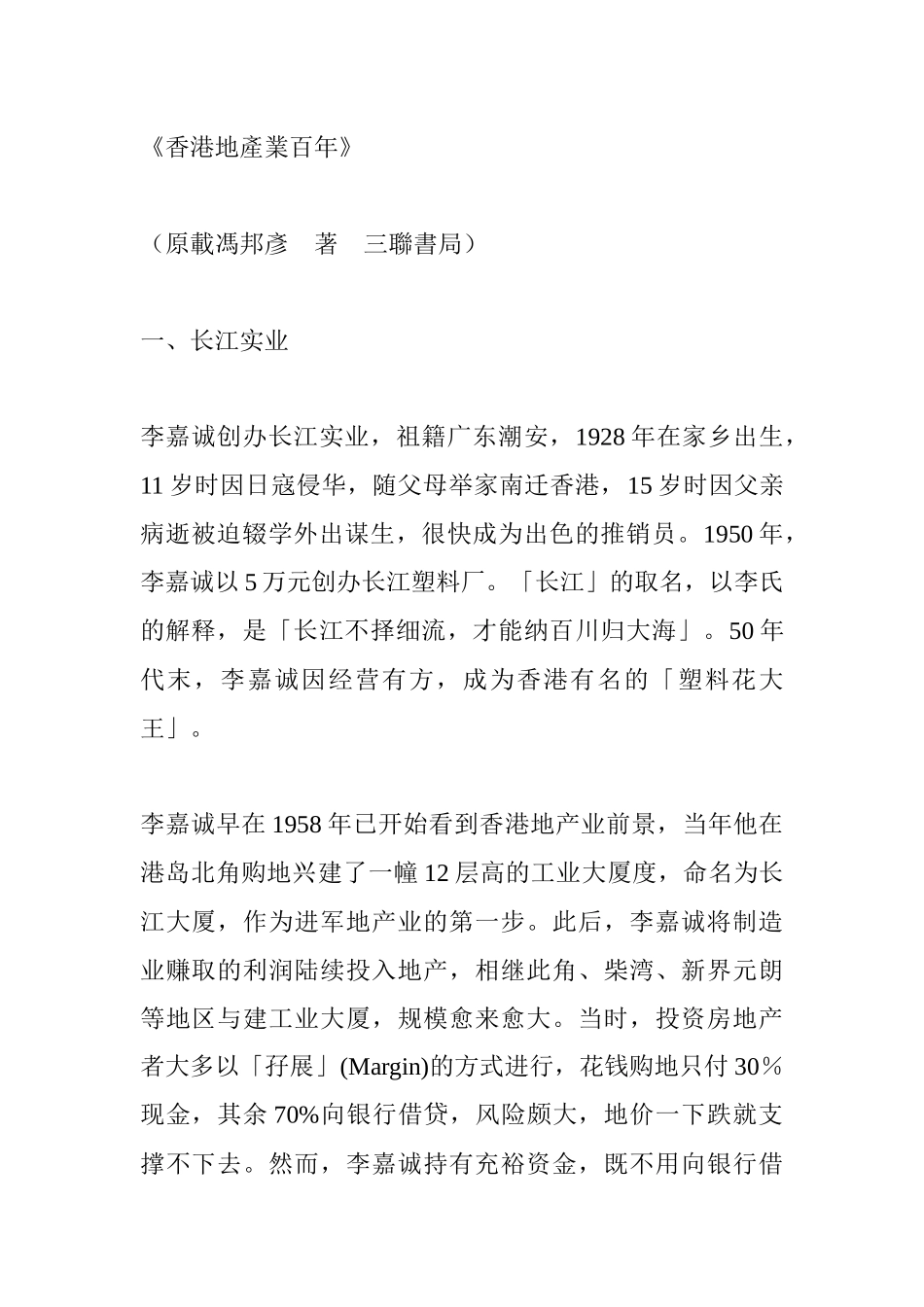 香港地产百年_第1页