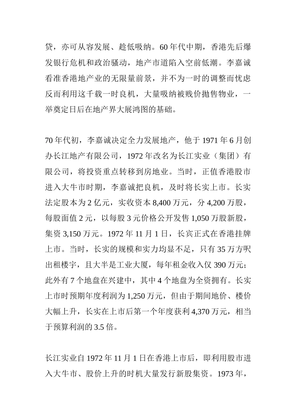 香港地产百年_第2页