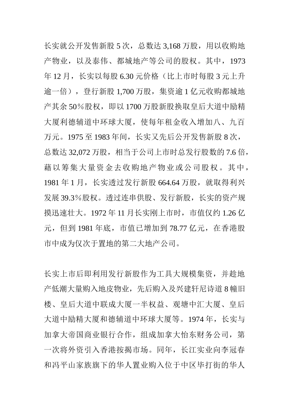 香港地产百年_第3页