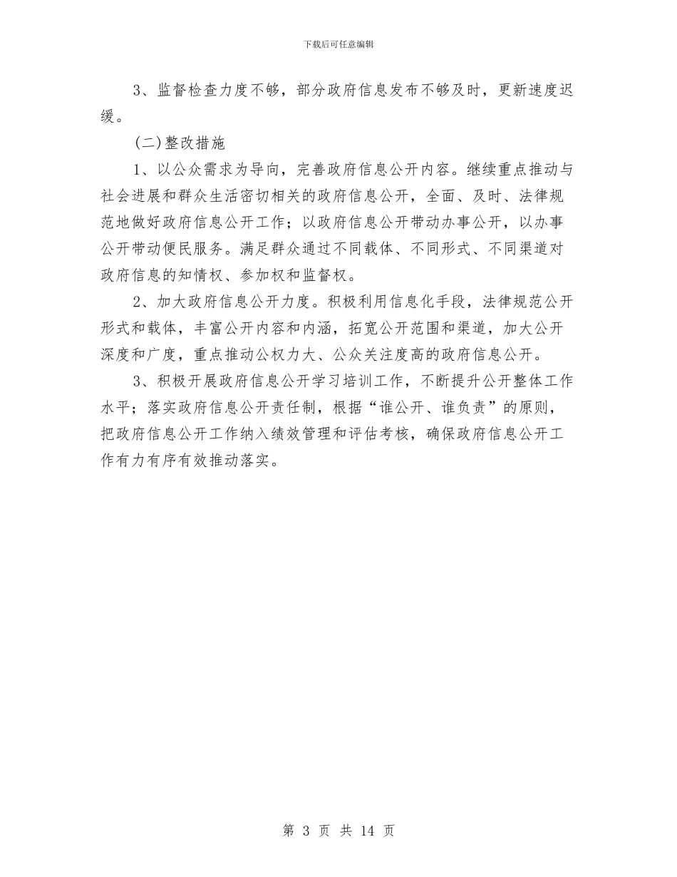 林业局信息公开管理报告与林业局信访工作总结汇编_第3页