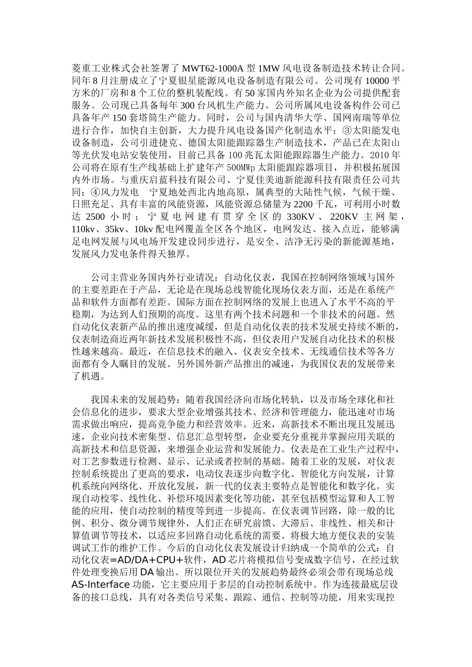 银星能源投资价值分析报告4015995577_第3页