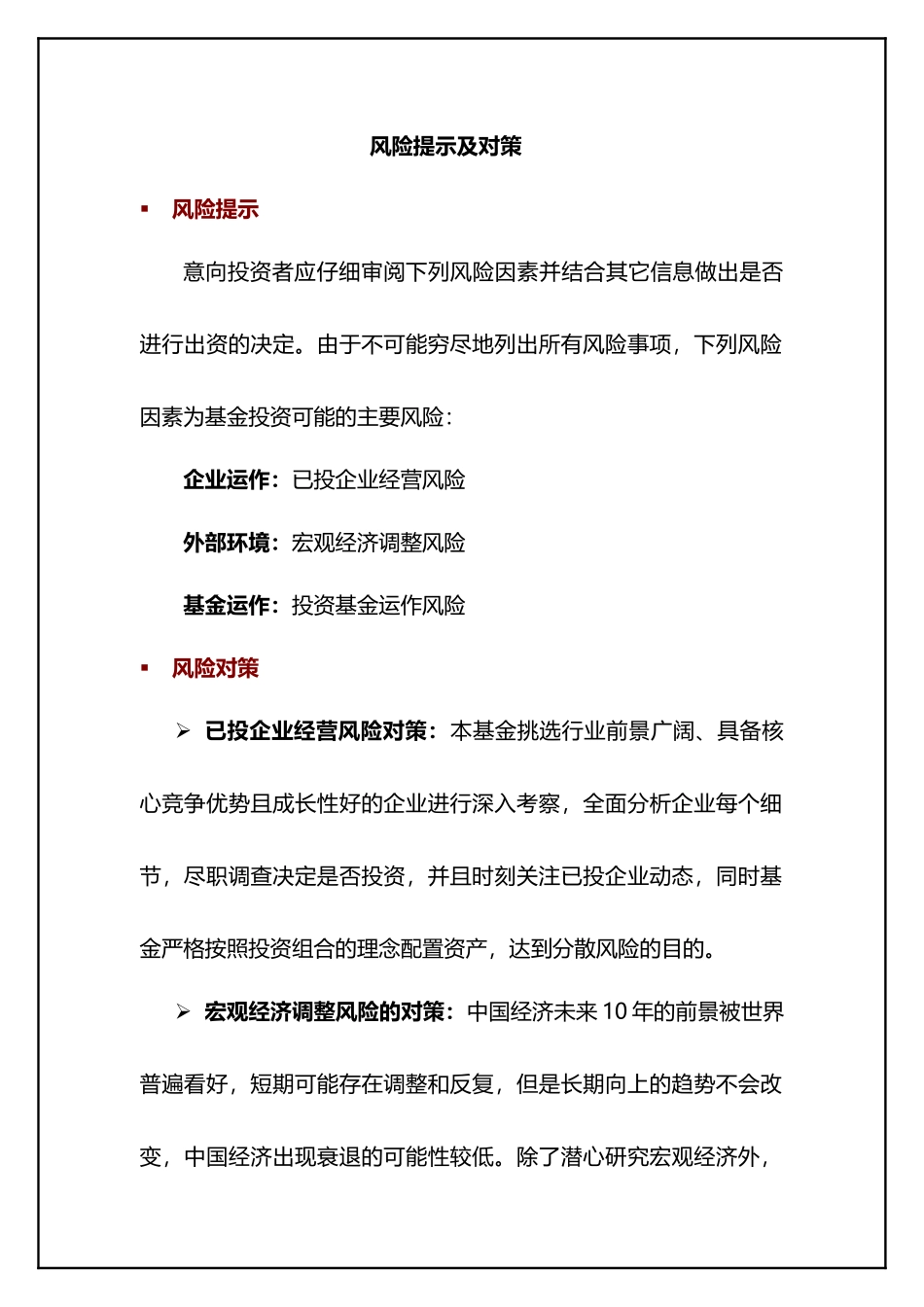 某矿业股权投资基金合伙企业募集说明书_第3页