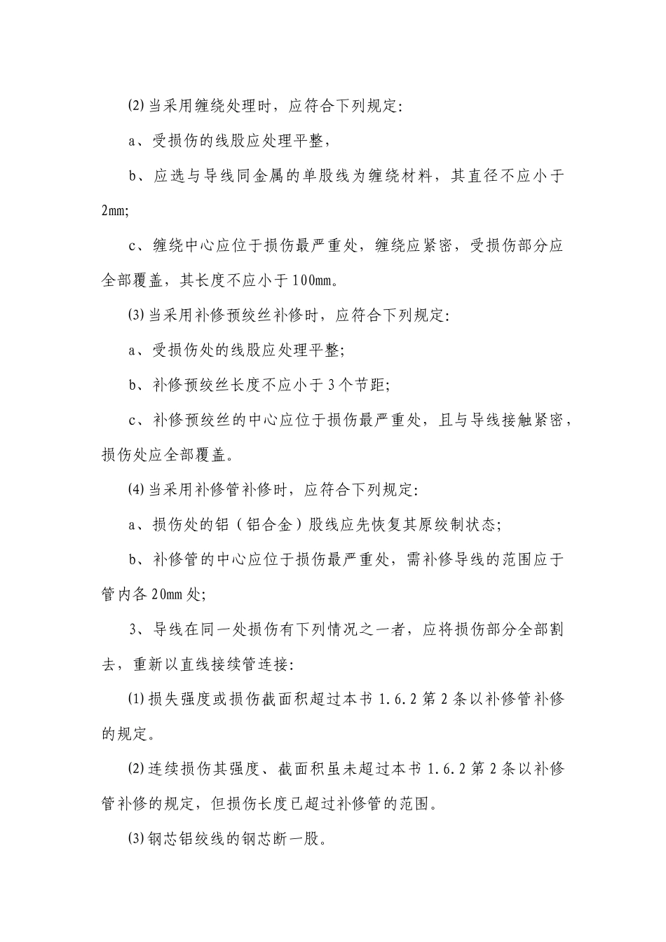 架空线路工程监理工作的范围与重点_第3页