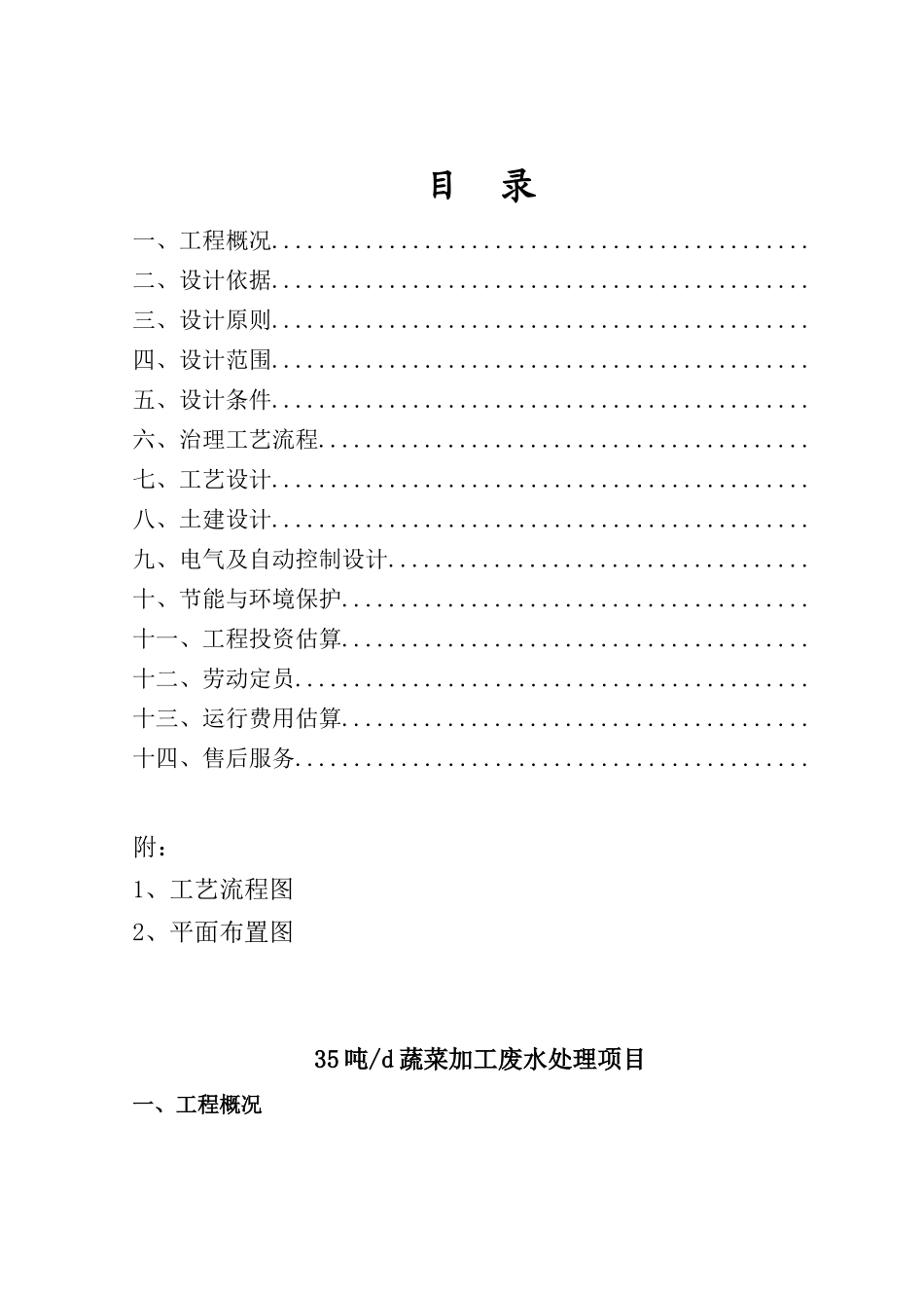 蔬菜加工污水处理工程_第2页