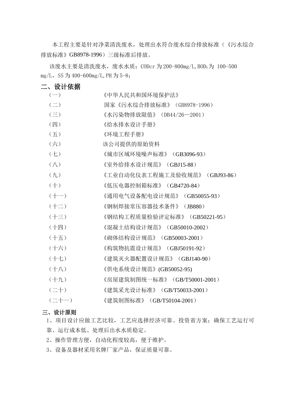 蔬菜加工污水处理工程_第3页