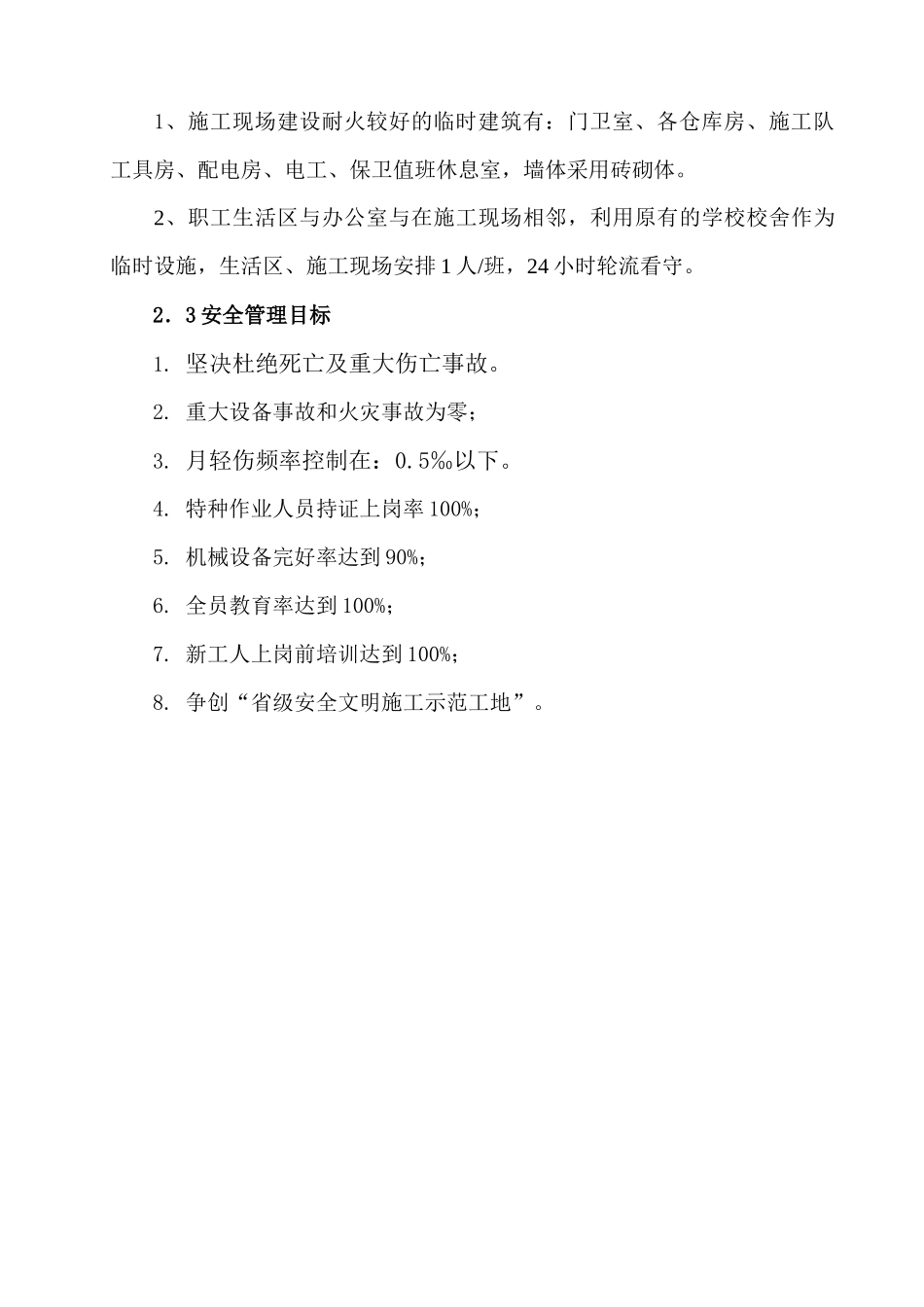 金港豪庭工程安全施工组织设计(定型)(2)_第3页