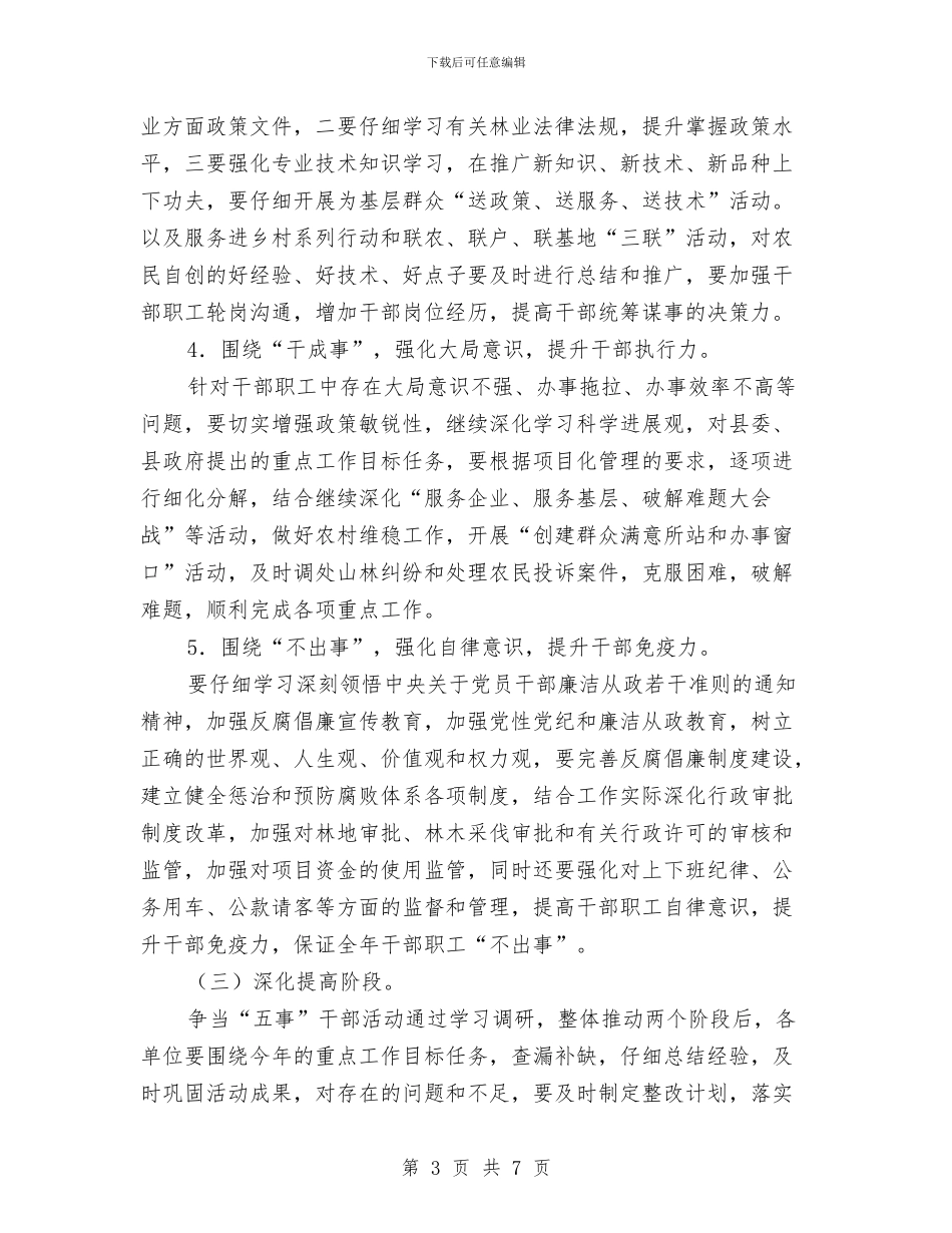 林业局五事干部工作意见与林业局优化政务信息管理报告汇编_第3页