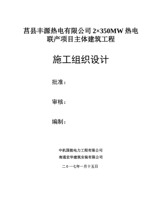 热电联产项目主体建筑工程施工组织设计