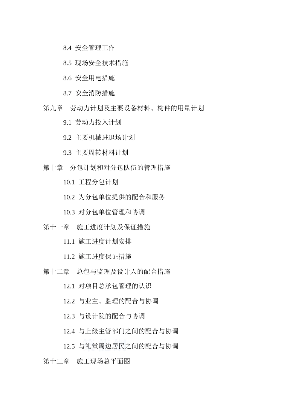 某加固工程施工组织设计(DOC260页)_第3页