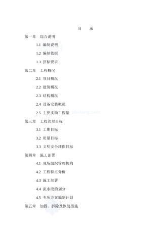 某加固工程施工组织设计(DOC260页)