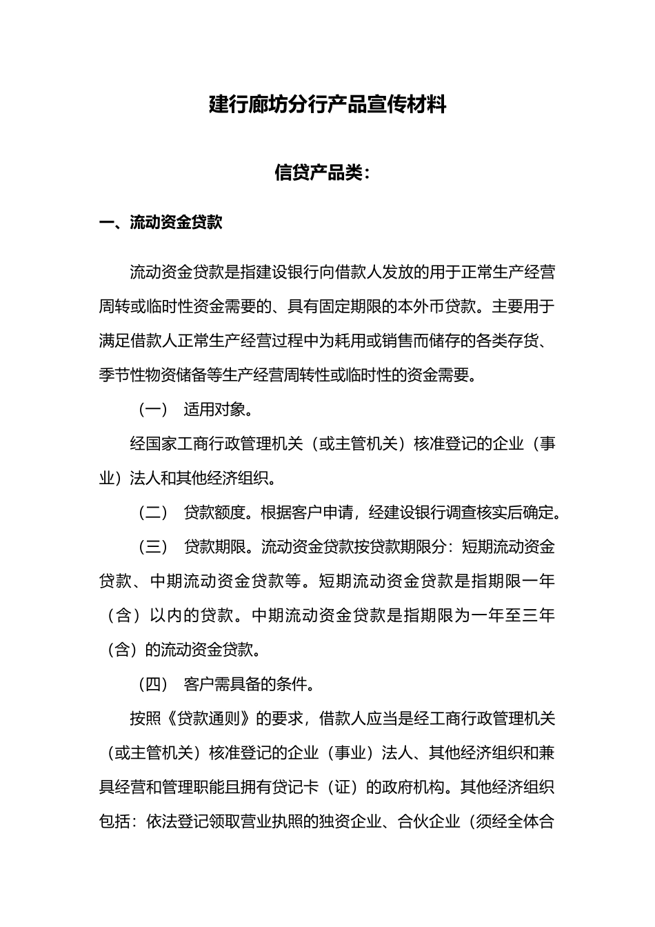 产品详情doc-您现在的位置：廊坊金融网首页_第1页