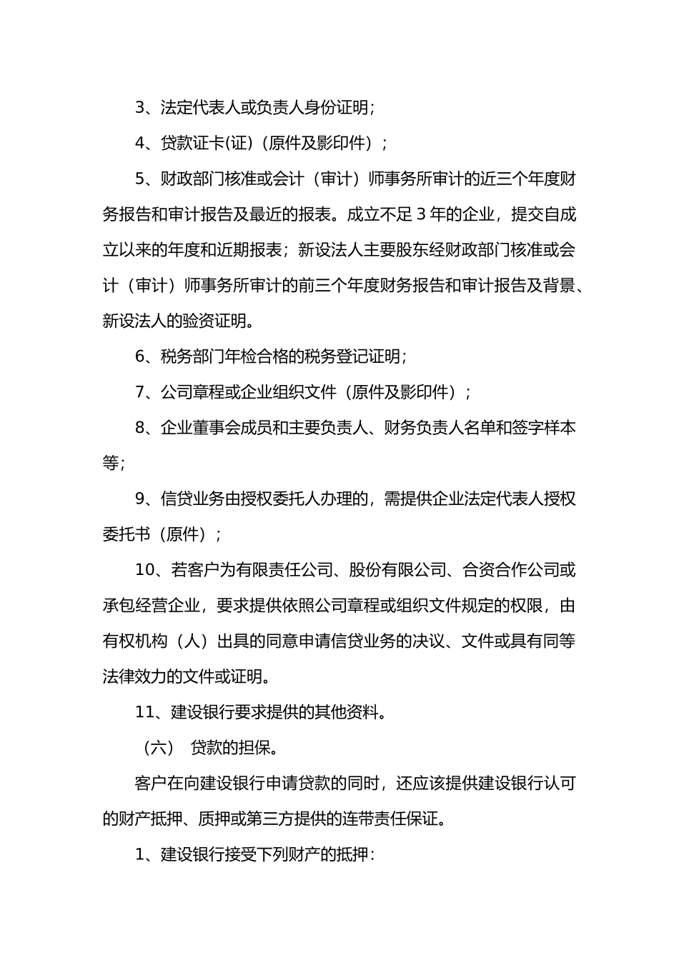 产品详情doc-您现在的位置：廊坊金融网首页_第3页