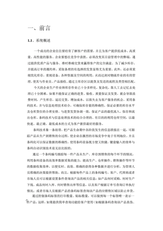 服装面料企业条码系统方案