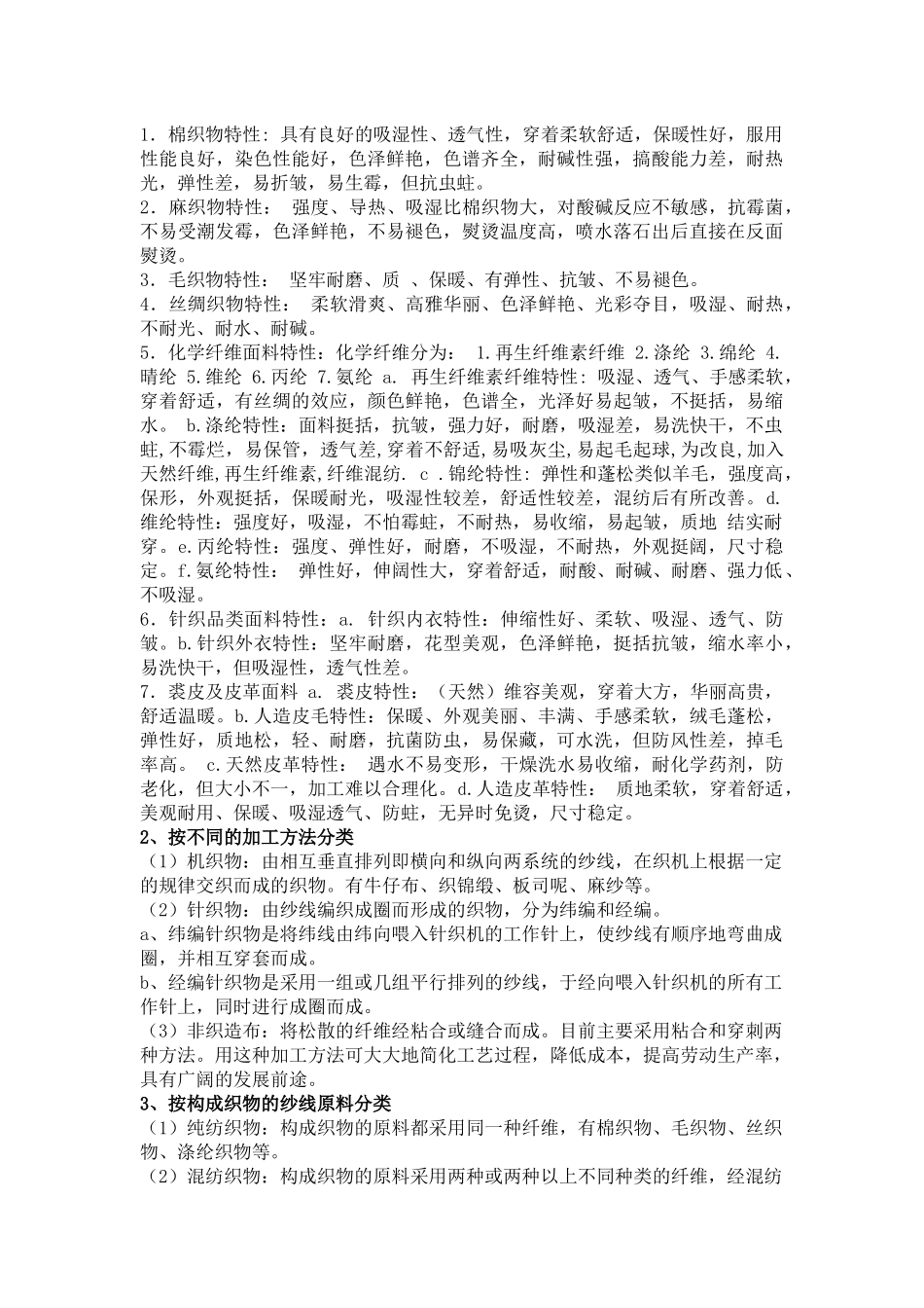 高级外贸服装业务员-服装面料_第3页