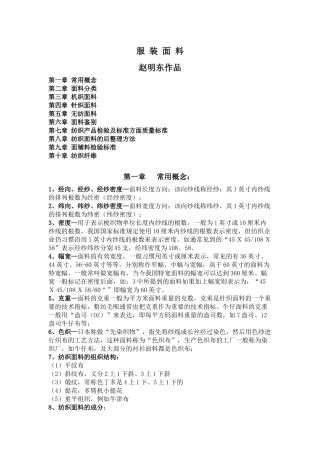高级外贸服装业务员-服装面料