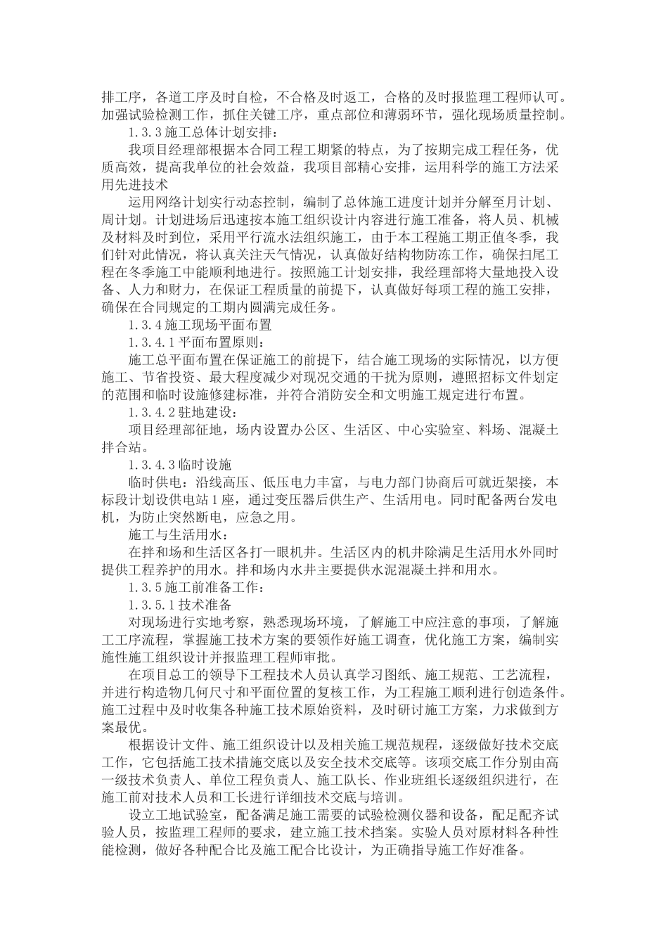 公路桥梁工程施工组织设计(DOC 85页)_第2页